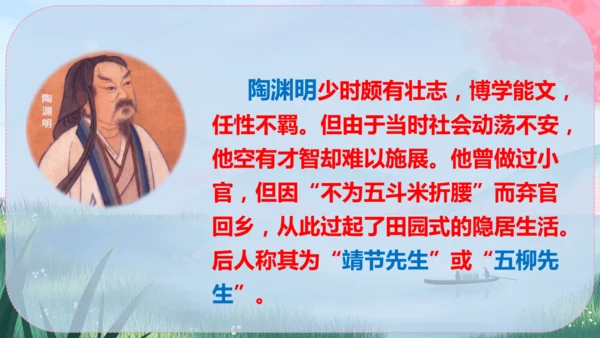 9《桃花源记》课件
