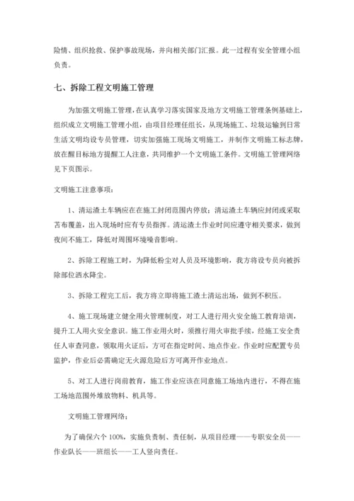 拆除专项方案框架.docx