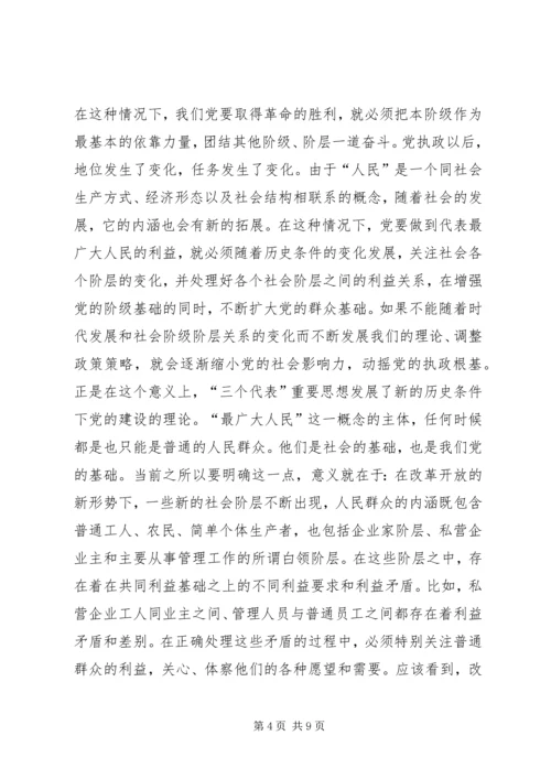 代表最广大人民根本利益的几点思考.docx