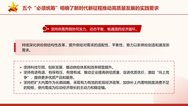 五个“必须统筹”是经济实践创新同理论创新相结合的典范党课PPT课件