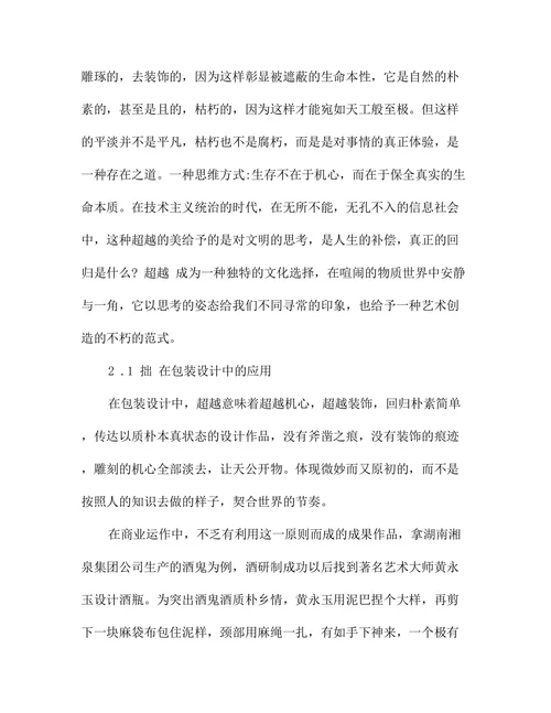 传统美学在设计上的运用