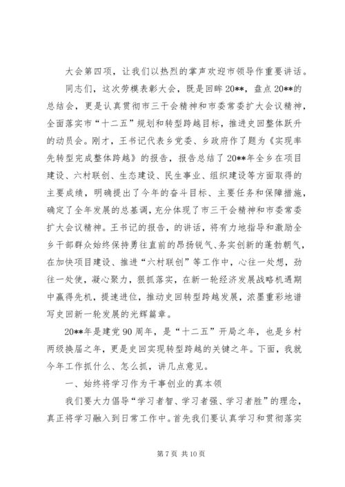 劳模表彰会主持词.docx