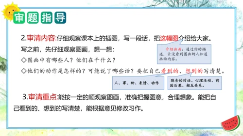 统编版三年级语文下册单元作文能力提升第二单元+习作：看图话，写一写（教学课件）