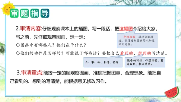 统编版三年级语文下册单元作文能力提升第二单元+习作：看图话，写一写（教学课件）