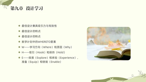 绿色小清新追求理解的教学设计素材读书分享会PPT