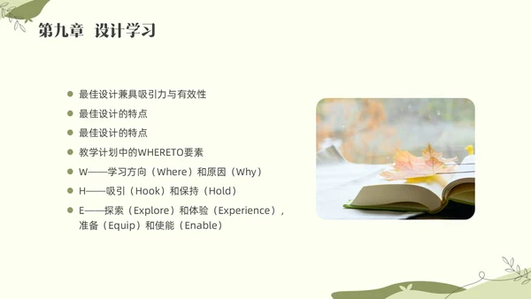 绿色小清新追求理解的教学设计素材读书分享会PPT