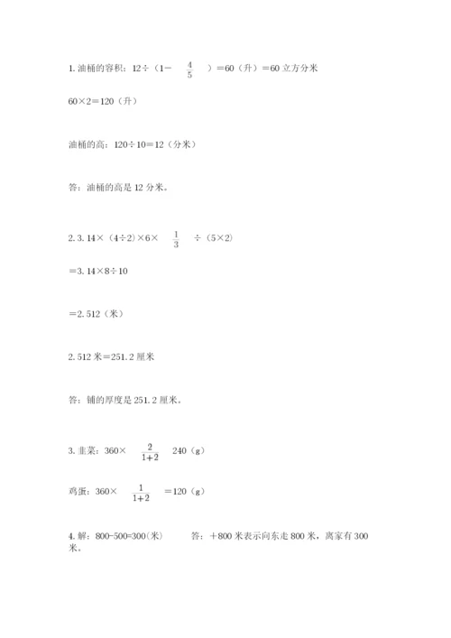 沪教版六年级数学下学期期末测试题精品（巩固）.docx