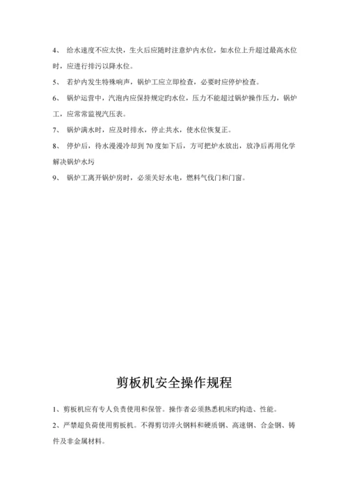 安全操作专题规程汇编.docx