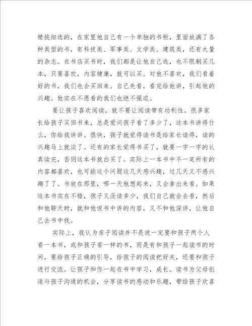 亲子共读课堂心得体会