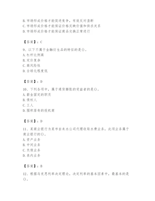 2024年国家电网招聘之经济学类题库（实用）.docx