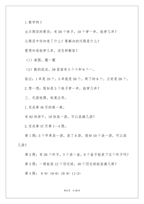 《100以内数的认识》教学反思_1.docx