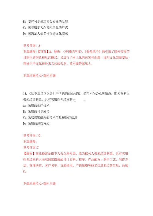 2022年广西防城港市民族宗教事务委员会招考聘用模拟训练卷（第2卷）
