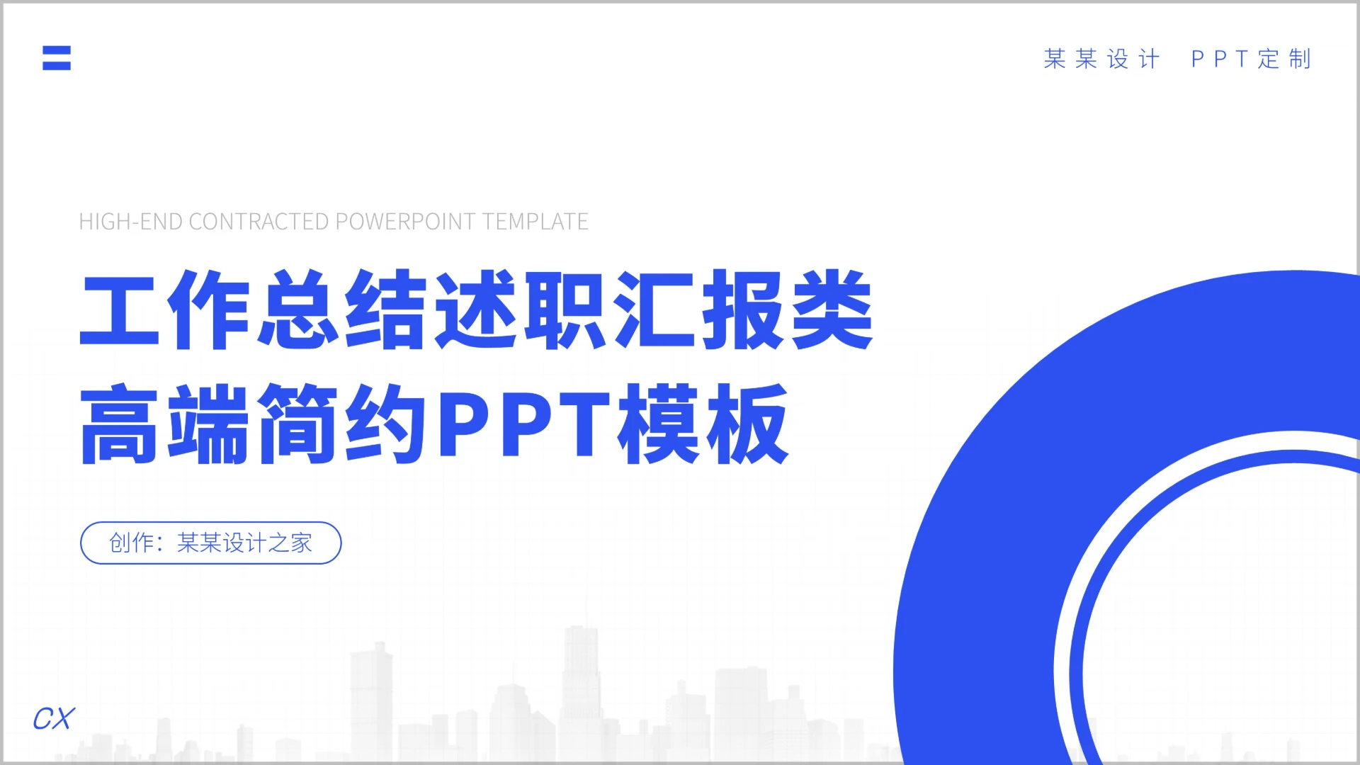 蓝色工作总结述职汇报PPT模板