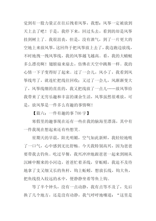 一件有趣的事作文-5.docx