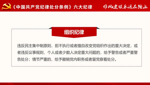 作风建设永远在路上党员干部培训PPT模板