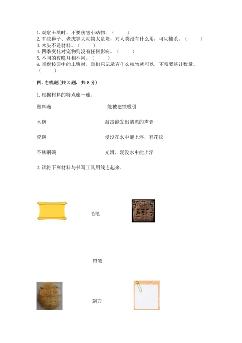教科版二年级上册科学期末测试卷（精选题）word版.docx