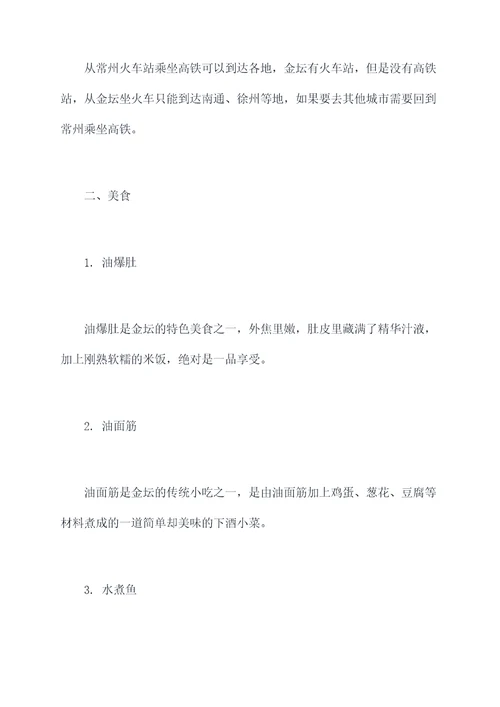 常州去金坛旅游攻略攻略