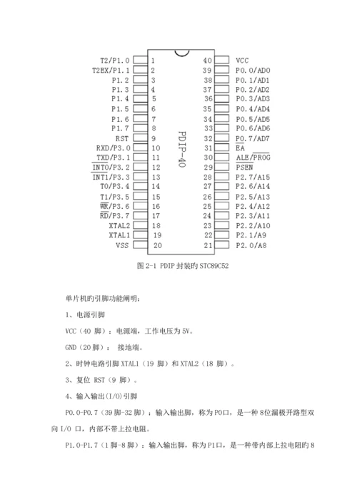 单片机温度检测基础系统综合设计.docx