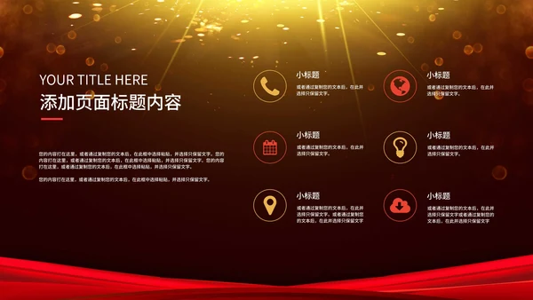 金色奢华风员工表彰大会PPT模板