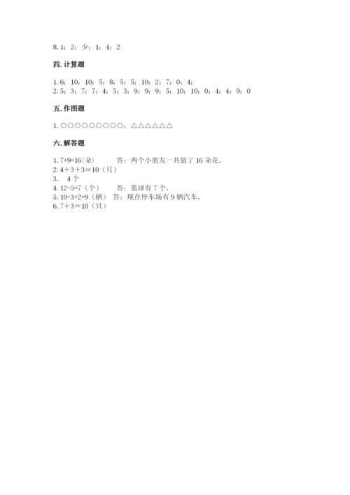小学数学试卷一年级上册数学期末测试卷含精品答案.docx
