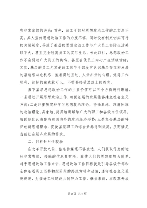 党员思想政治工作分析报告制度.docx