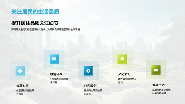绿色社区建设之道