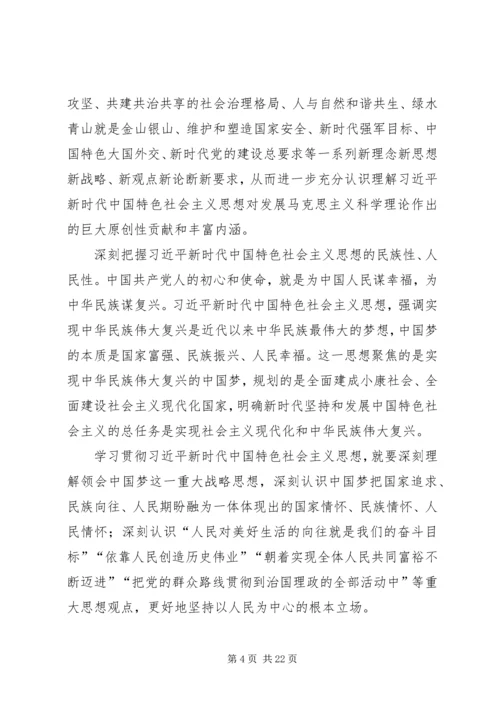 学习三十讲心得体会大全（10篇）.docx