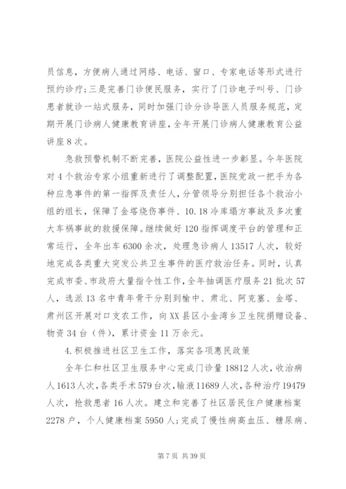 某年医院职代会工作报告范文.docx