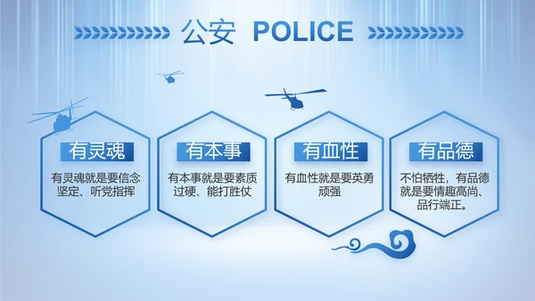 蓝色大气公安警察工作总结计划PPT