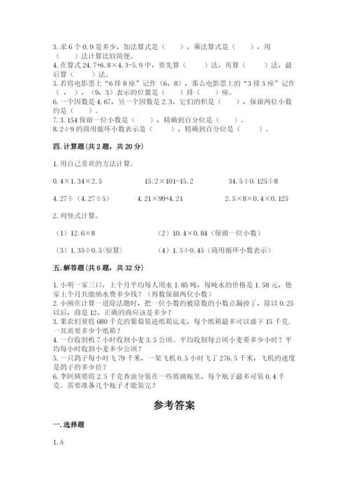 人教版数学五年级上册期中考试试卷（夺冠）.docx