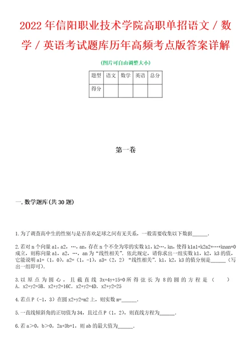 2022年信阳职业技术学院高职单招语文数学英语考试题库历年高频考点版答案详解