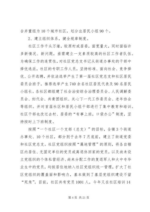 关于我县社区建设的现状及对策 (4).docx