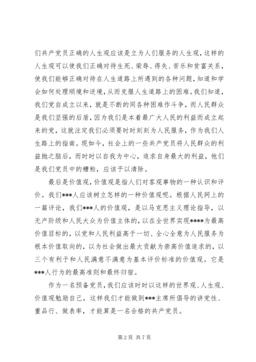 提高思想政治觉悟增强党性锻炼思想汇报.docx