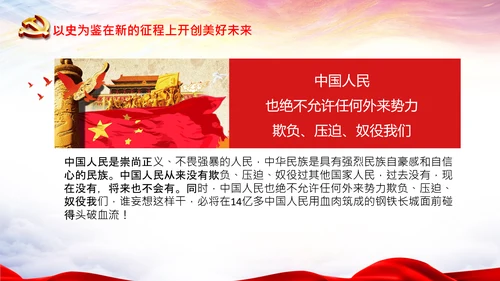 学习中国共产党成立100周年大会讲话PPT