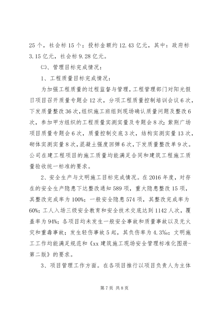 篇一：XX年度工作计划 (3).docx