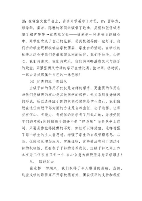 初中先进班集体事迹申报材料.docx