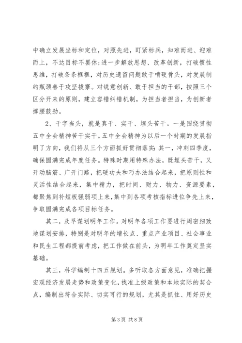 十九届五中全会心得发言材料.docx