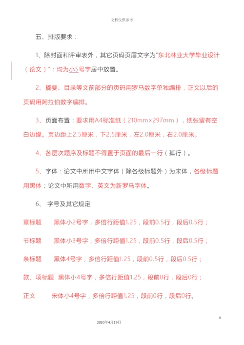 东北林业大学毕业设计要求.docx