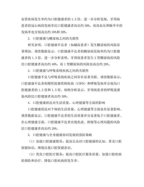 口腔健康与全身健康的关联性研究