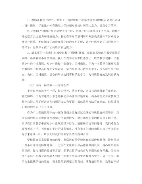 精编之随班就读的工作计划范文.docx