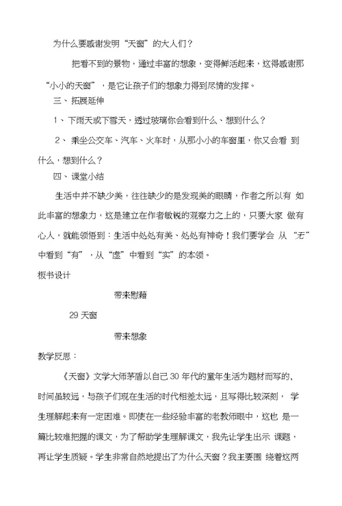 天窗教学设计与反思