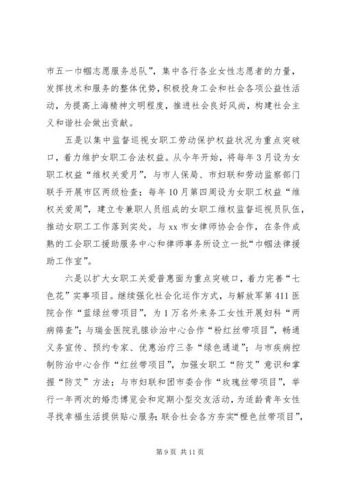 在市总工会女职工委员会六届二次全委（扩大）会议上的工作报告.docx