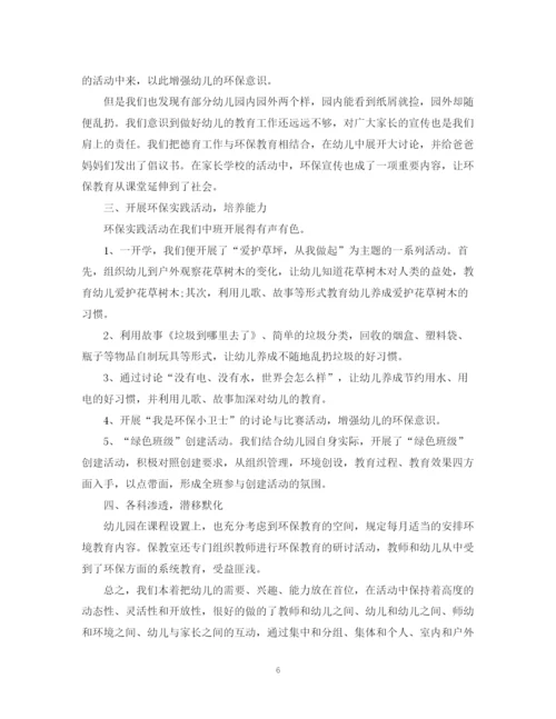 精编之幼儿园中班世界环境日活动总结范文.docx