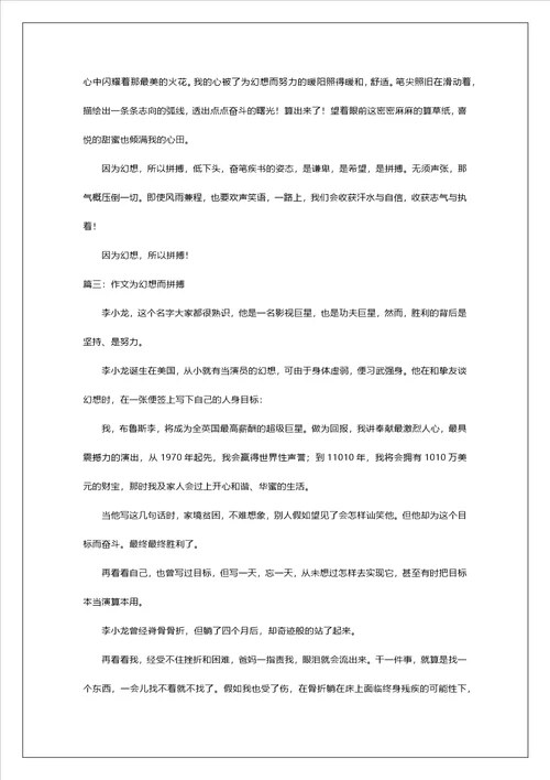 作文为梦想而拼搏