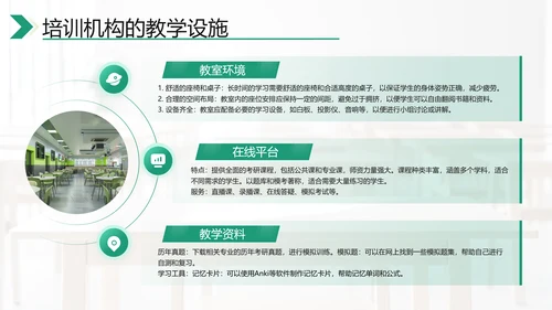 绿色商务风考研机构市场分析PPT