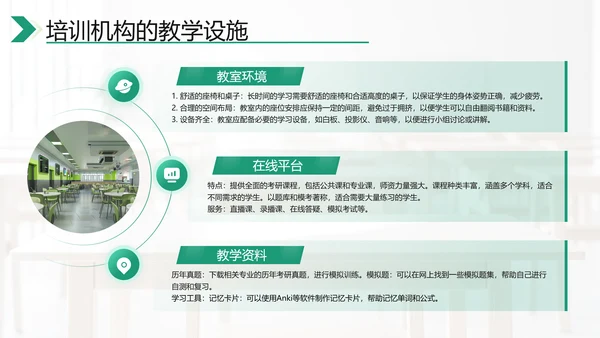绿色商务风考研机构市场分析PPT