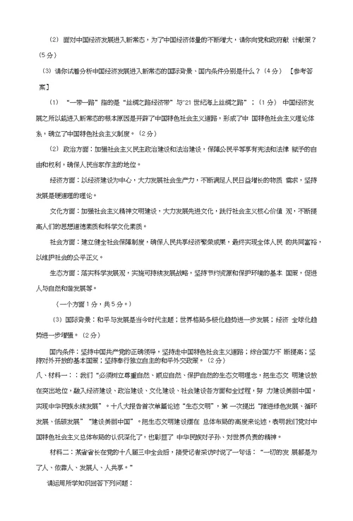 江苏省东海县2017届中考政治主观题复习重点