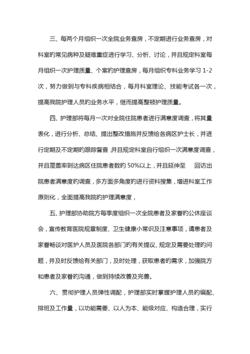 医院护理部工作计划.docx