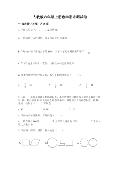 人教版六年级上册数学期末测试卷含答案（达标题）.docx