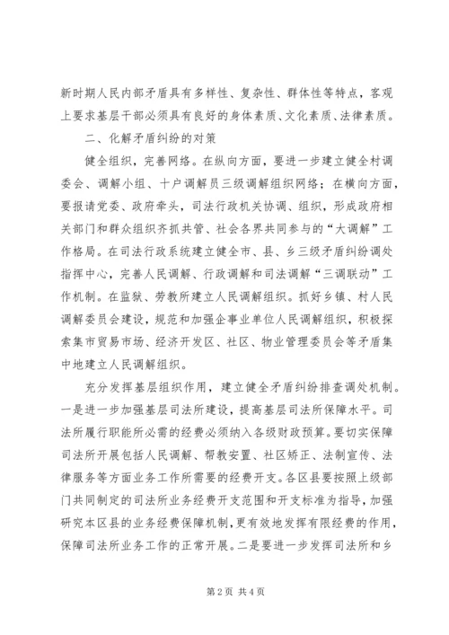 信访矛盾纠纷频发的根源及对策 (2).docx